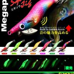 MEGAPRO SQUID JIG SJ-P25C - RH